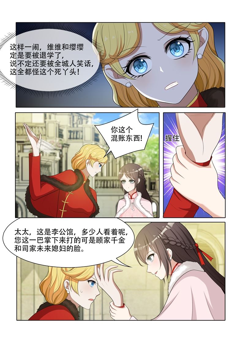 《少帅你老婆又跑了》漫画最新章节第60话 自食其果免费下拉式在线观看章节第【6】张图片