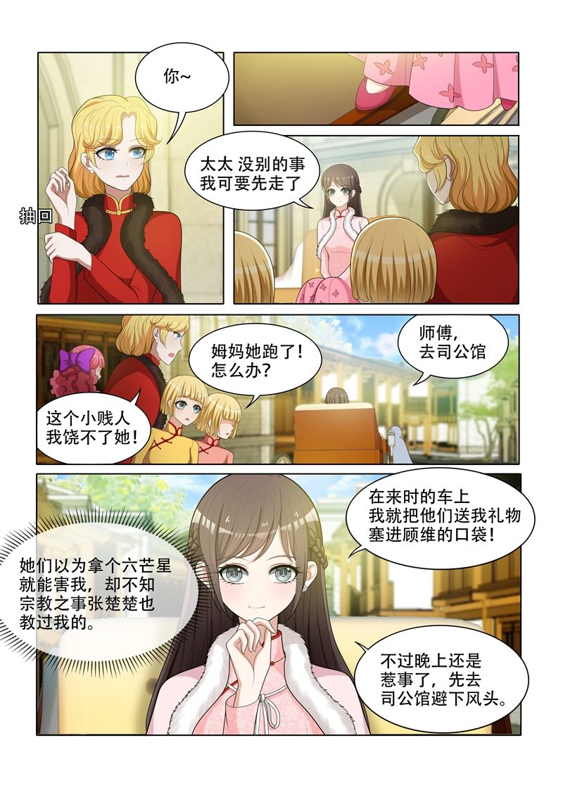 《少帅你老婆又跑了》漫画最新章节第60话 自食其果免费下拉式在线观看章节第【7】张图片