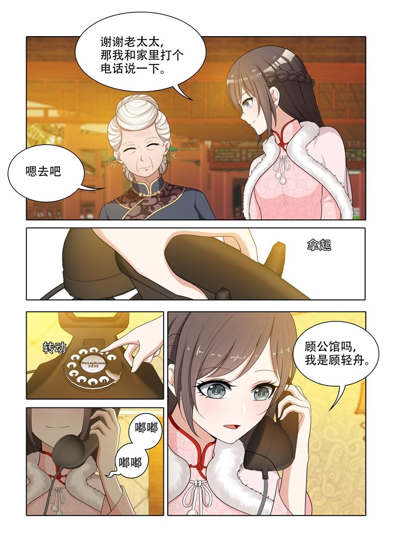 《少帅你老婆又跑了》漫画最新章节第61话 偶遇免费下拉式在线观看章节第【8】张图片