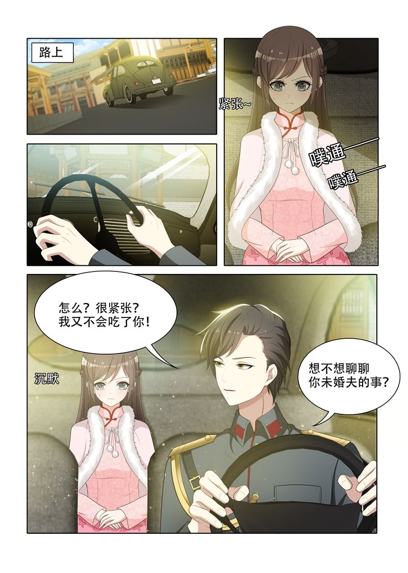 《少帅你老婆又跑了》漫画最新章节第62话 难道那个人就是司慕？免费下拉式在线观看章节第【6】张图片