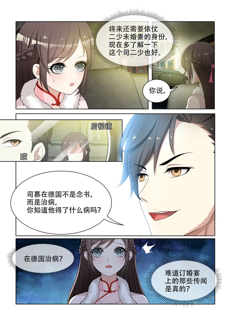 《少帅你老婆又跑了》漫画最新章节第62话 难道那个人就是司慕？免费下拉式在线观看章节第【7】张图片