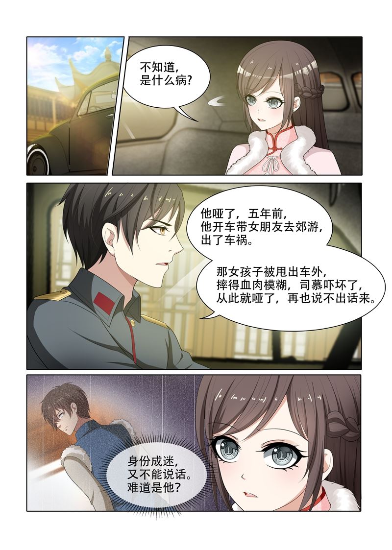 《少帅你老婆又跑了》漫画最新章节第62话 难道那个人就是司慕？免费下拉式在线观看章节第【8】张图片