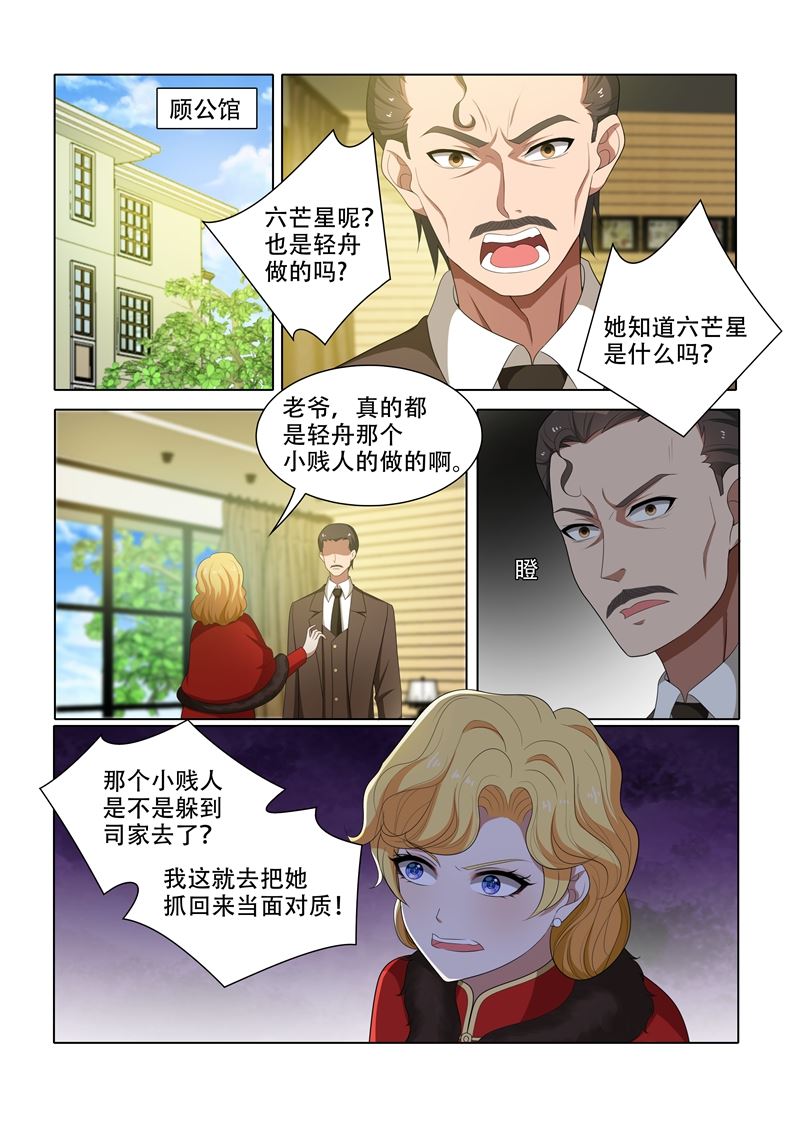 《少帅你老婆又跑了》漫画最新章节第63话 轻舟，你是我的免费下拉式在线观看章节第【6】张图片