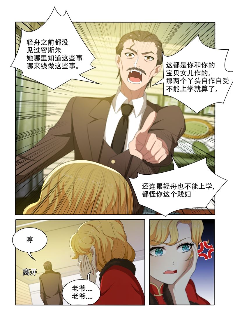 《少帅你老婆又跑了》漫画最新章节第63话 轻舟，你是我的免费下拉式在线观看章节第【8】张图片