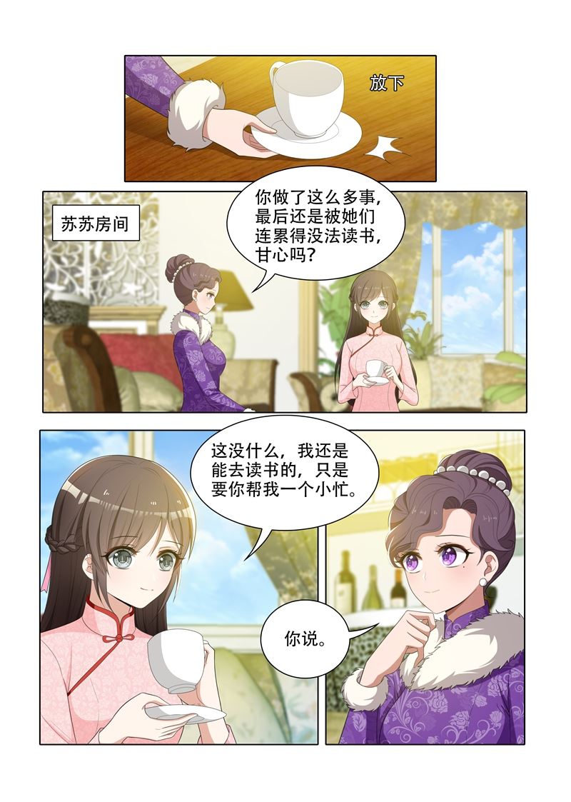 《少帅你老婆又跑了》漫画最新章节第64话 帮我弄台相机免费下拉式在线观看章节第【6】张图片