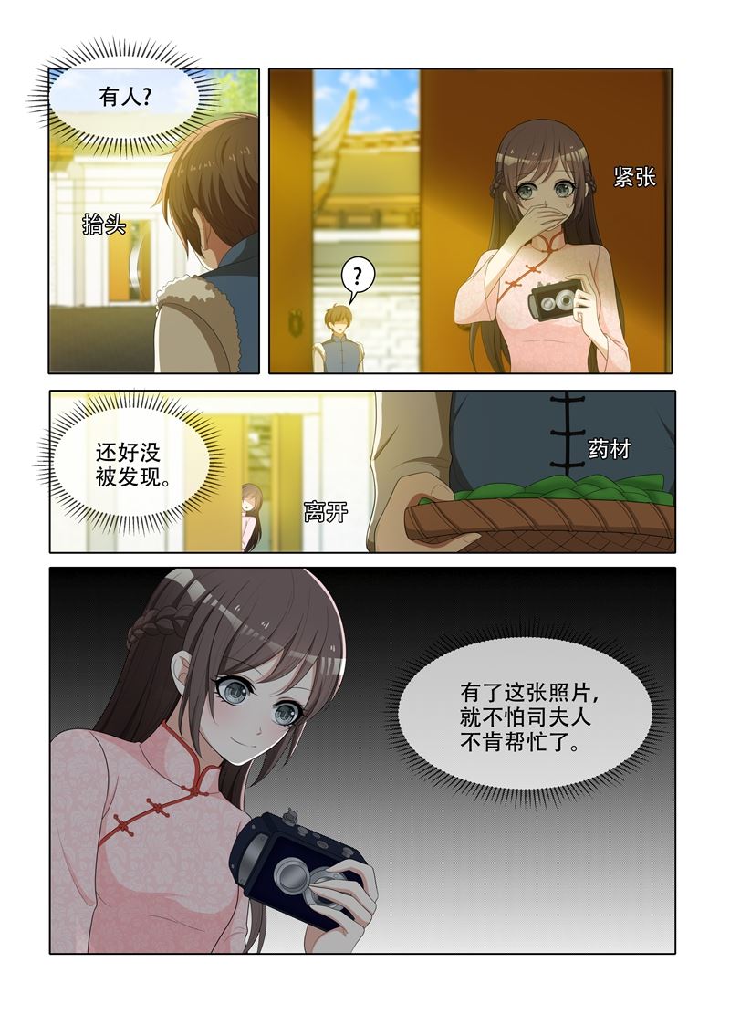 《少帅你老婆又跑了》漫画最新章节第65话 偷拍他的照片免费下拉式在线观看章节第【6】张图片