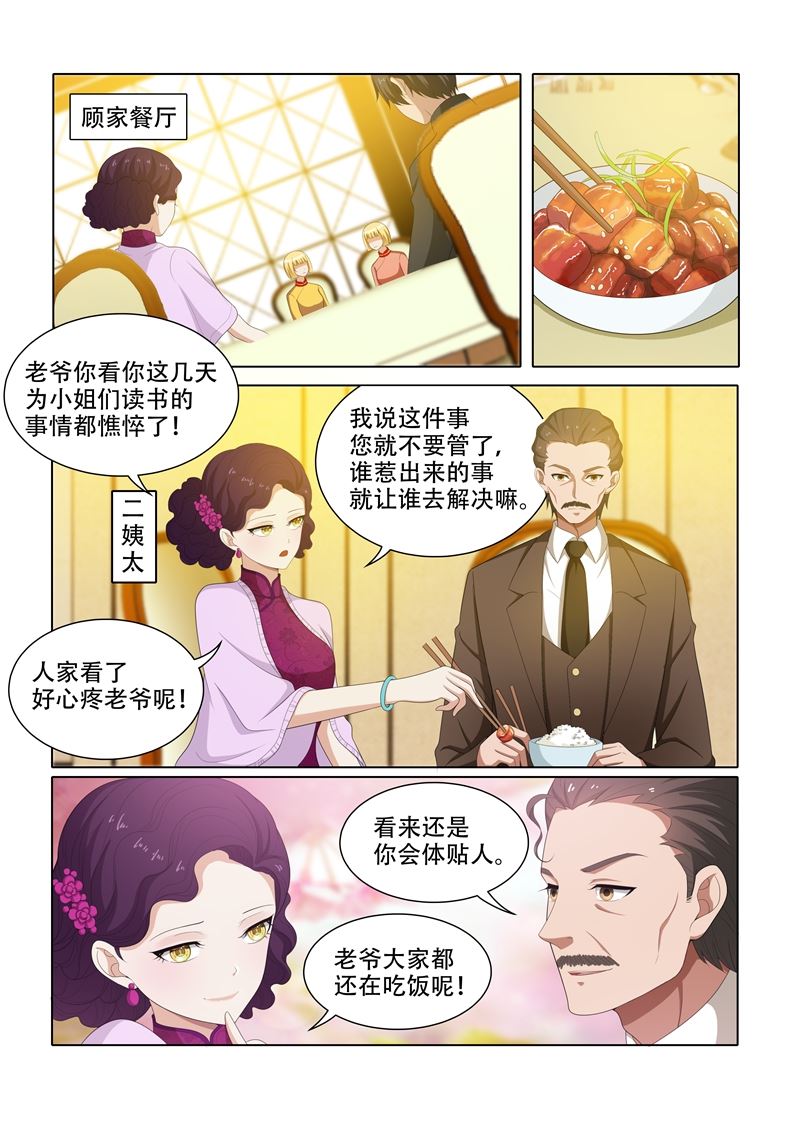 《少帅你老婆又跑了》漫画最新章节第65话 偷拍他的照片免费下拉式在线观看章节第【7】张图片