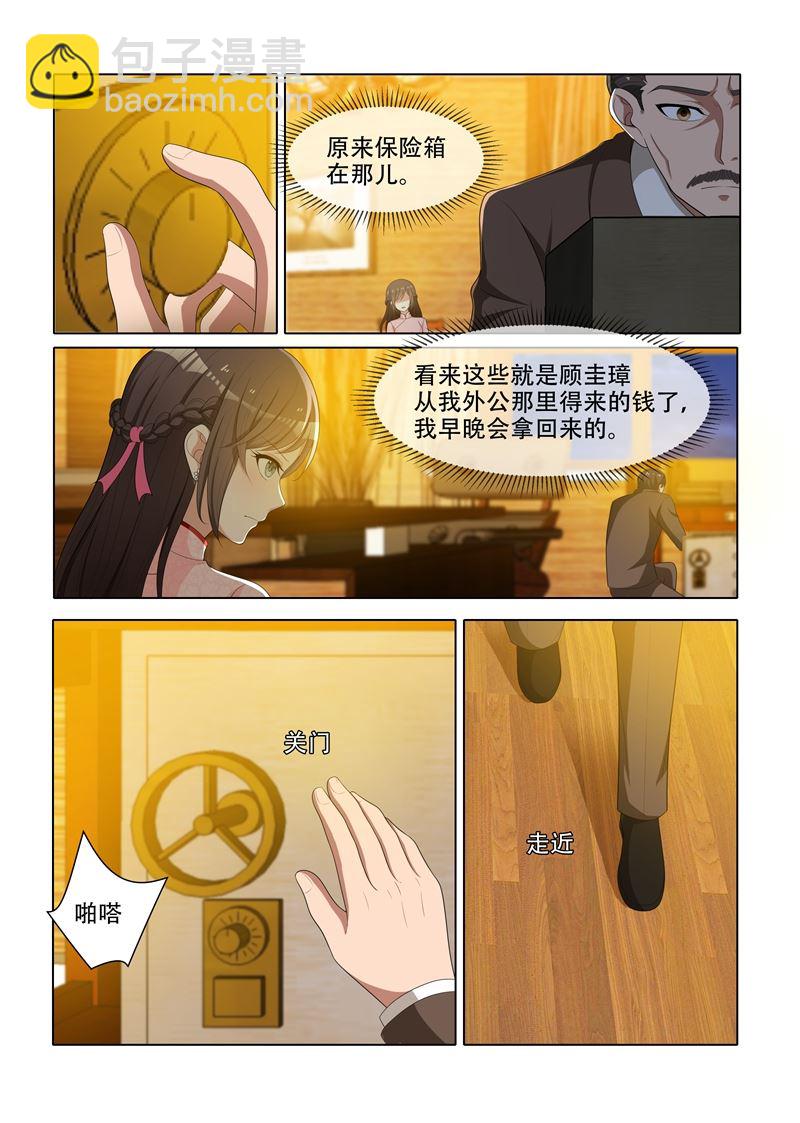 《少帅你老婆又跑了》漫画最新章节第66话 我早晚会拿回来免费下拉式在线观看章节第【6】张图片