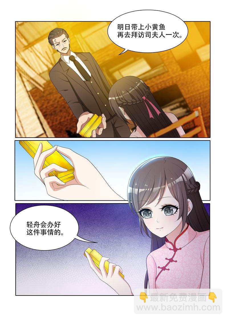 《少帅你老婆又跑了》漫画最新章节第66话 我早晚会拿回来免费下拉式在线观看章节第【7】张图片