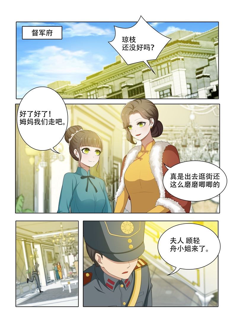 《少帅你老婆又跑了》漫画最新章节第66话 我早晚会拿回来免费下拉式在线观看章节第【8】张图片