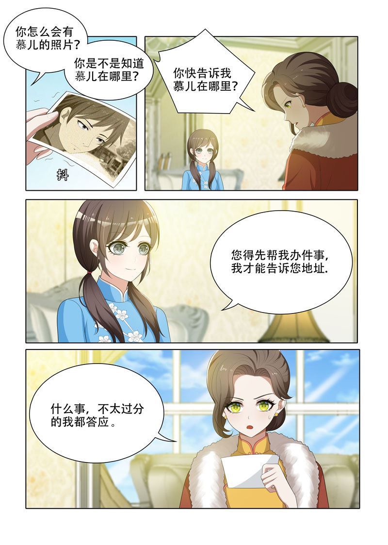 《少帅你老婆又跑了》漫画最新章节第67话 交换条件免费下拉式在线观看章节第【6】张图片