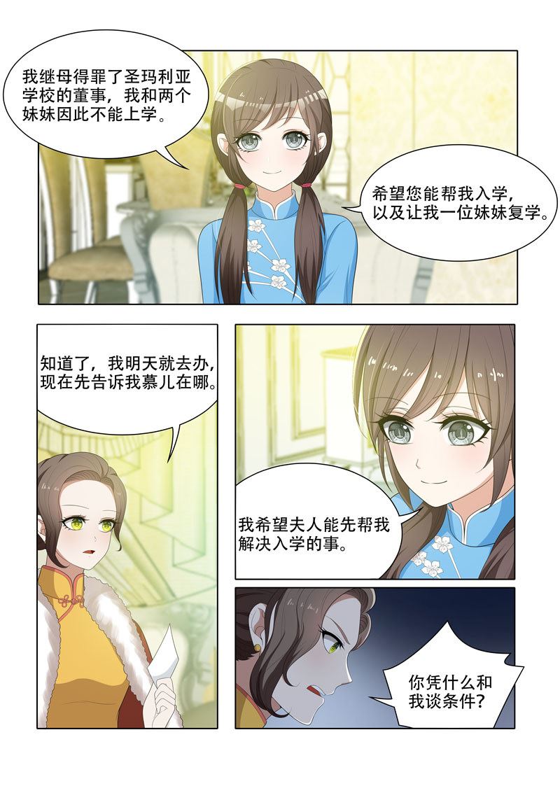 《少帅你老婆又跑了》漫画最新章节第67话 交换条件免费下拉式在线观看章节第【7】张图片