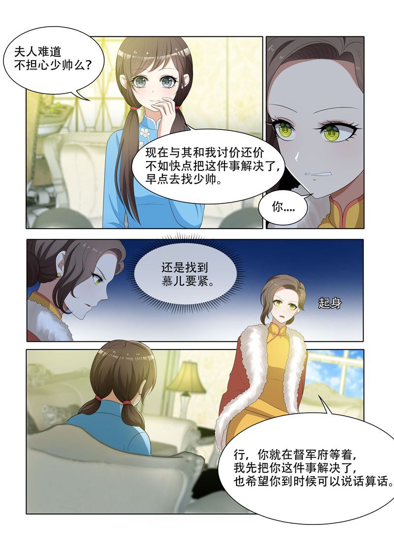 《少帅你老婆又跑了》漫画最新章节第67话 交换条件免费下拉式在线观看章节第【8】张图片