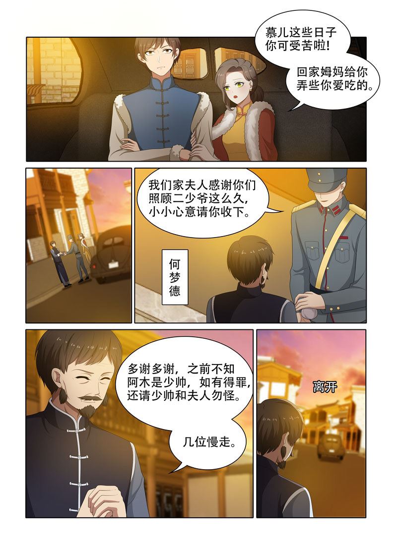 《少帅你老婆又跑了》漫画最新章节第68话 轻舟的小算盘免费下拉式在线观看章节第【6】张图片