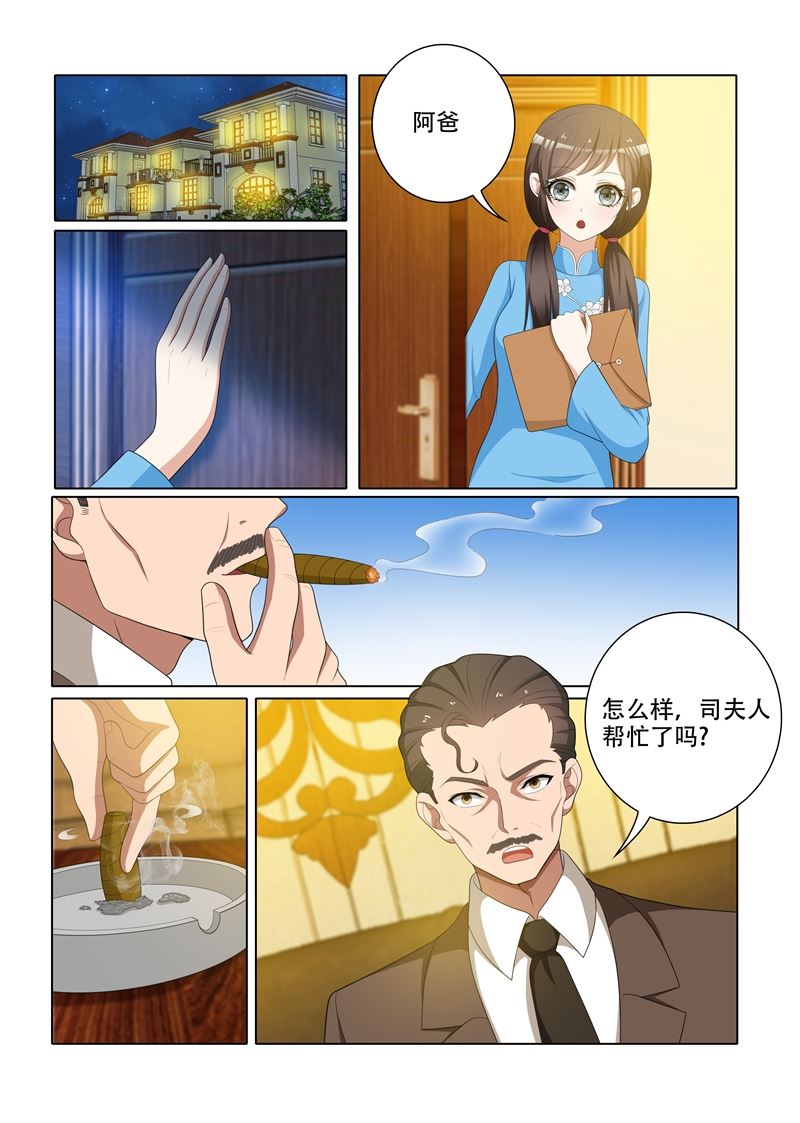 《少帅你老婆又跑了》漫画最新章节第68话 轻舟的小算盘免费下拉式在线观看章节第【7】张图片