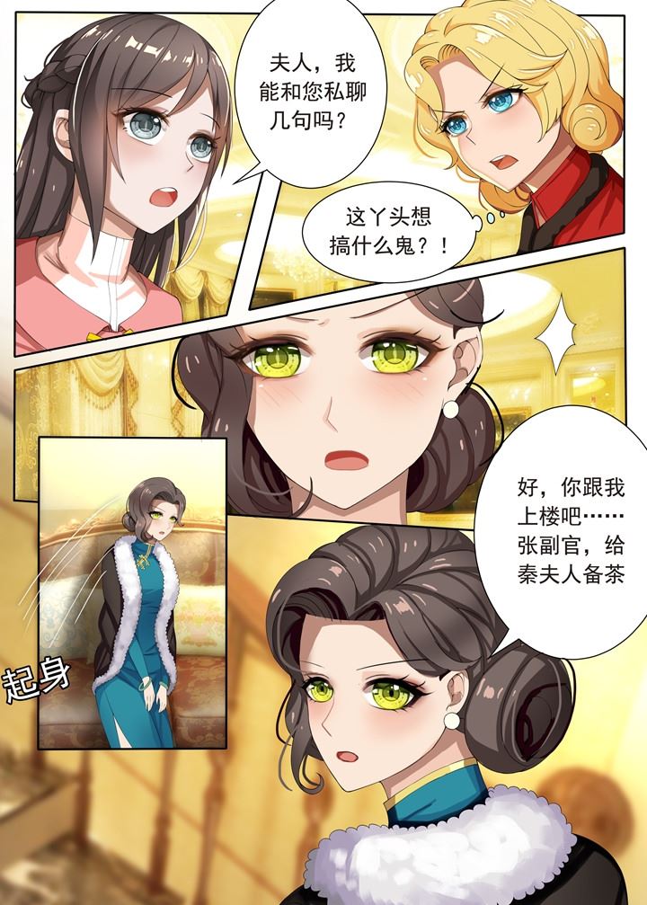 《少帅你老婆又跑了》漫画最新章节第7话 棋高一着免费下拉式在线观看章节第【6】张图片