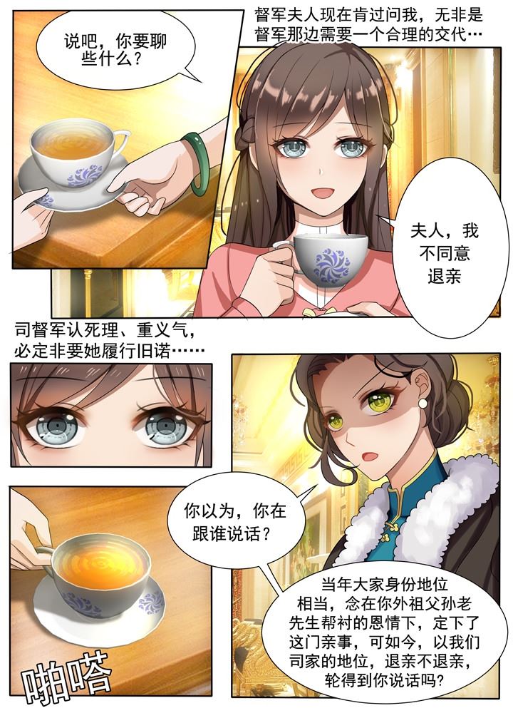 《少帅你老婆又跑了》漫画最新章节第7话 棋高一着免费下拉式在线观看章节第【7】张图片