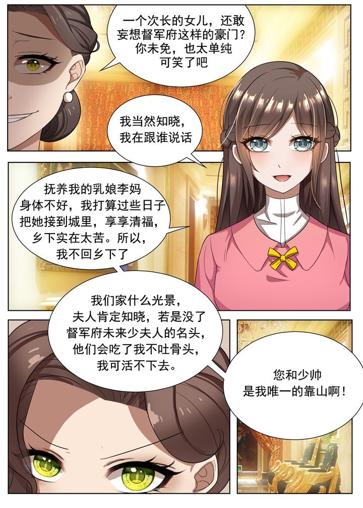 《少帅你老婆又跑了》漫画最新章节第7话 棋高一着免费下拉式在线观看章节第【8】张图片