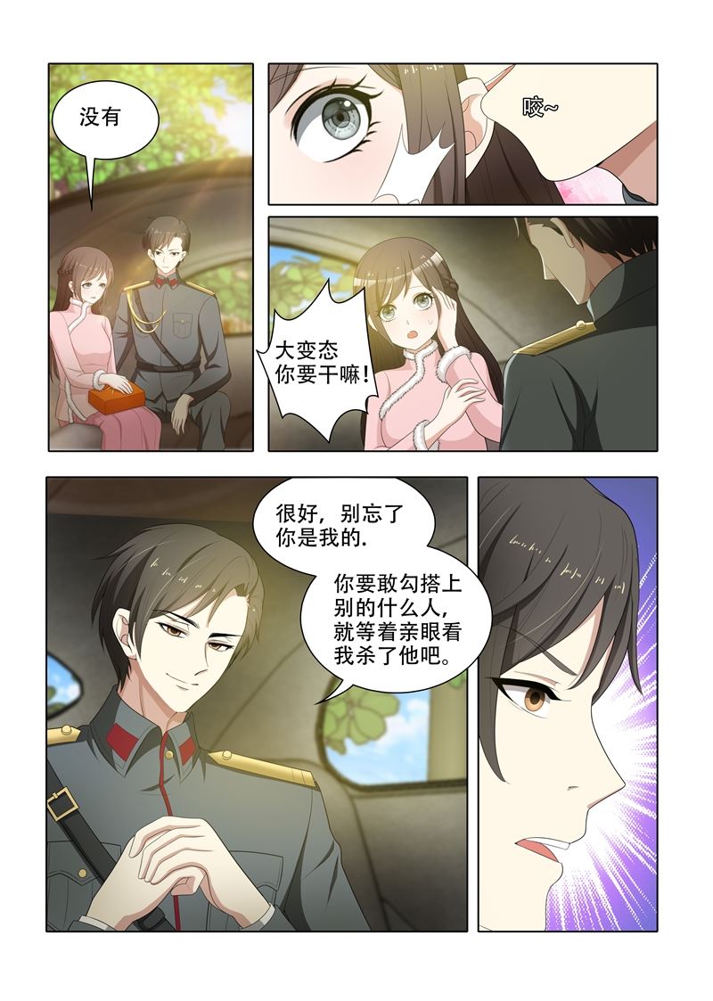 《少帅你老婆又跑了》漫画最新章节第70话 小东西不乖哦免费下拉式在线观看章节第【6】张图片