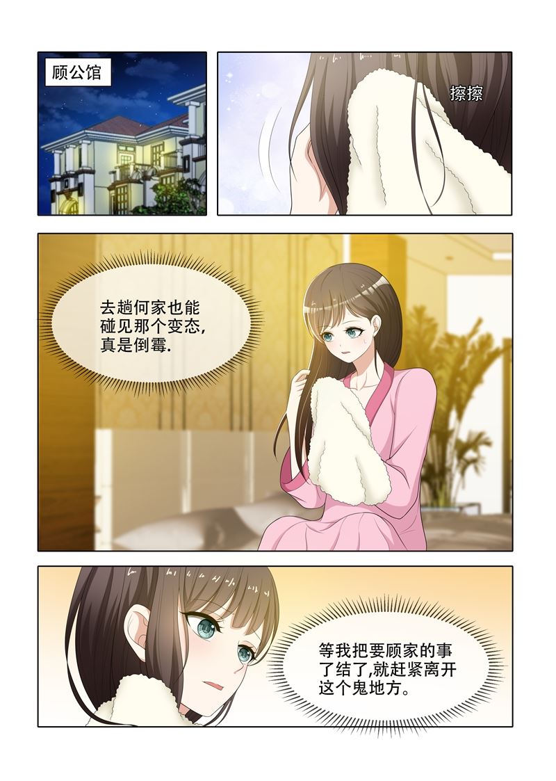 《少帅你老婆又跑了》漫画最新章节第72话 逃脱少帅魔爪免费下拉式在线观看章节第【6】张图片