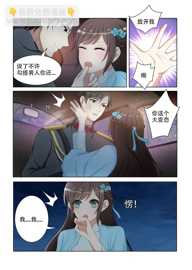 《少帅你老婆又跑了》漫画最新章节第75话 打了人还想跑？免费下拉式在线观看章节第【7】张图片