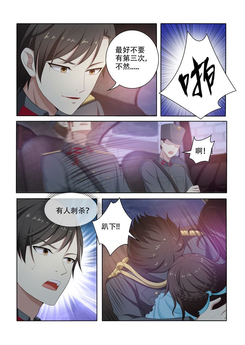 《少帅你老婆又跑了》漫画最新章节第76话 突如其来的刺杀免费下拉式在线观看章节第【8】张图片