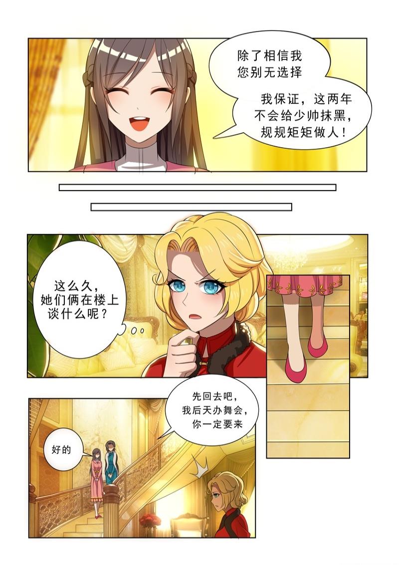 《少帅你老婆又跑了》漫画最新章节第8话 阴沟里翻船免费下拉式在线观看章节第【7】张图片