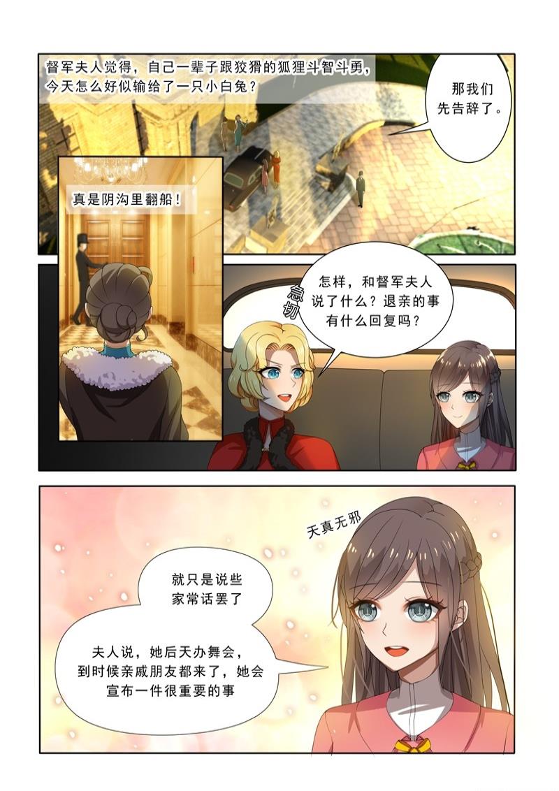 《少帅你老婆又跑了》漫画最新章节第8话 阴沟里翻船免费下拉式在线观看章节第【8】张图片