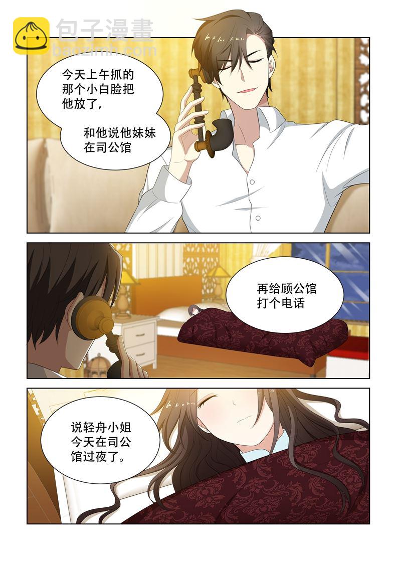 《少帅你老婆又跑了》漫画最新章节第80话 司行霈式柔情免费下拉式在线观看章节第【6】张图片