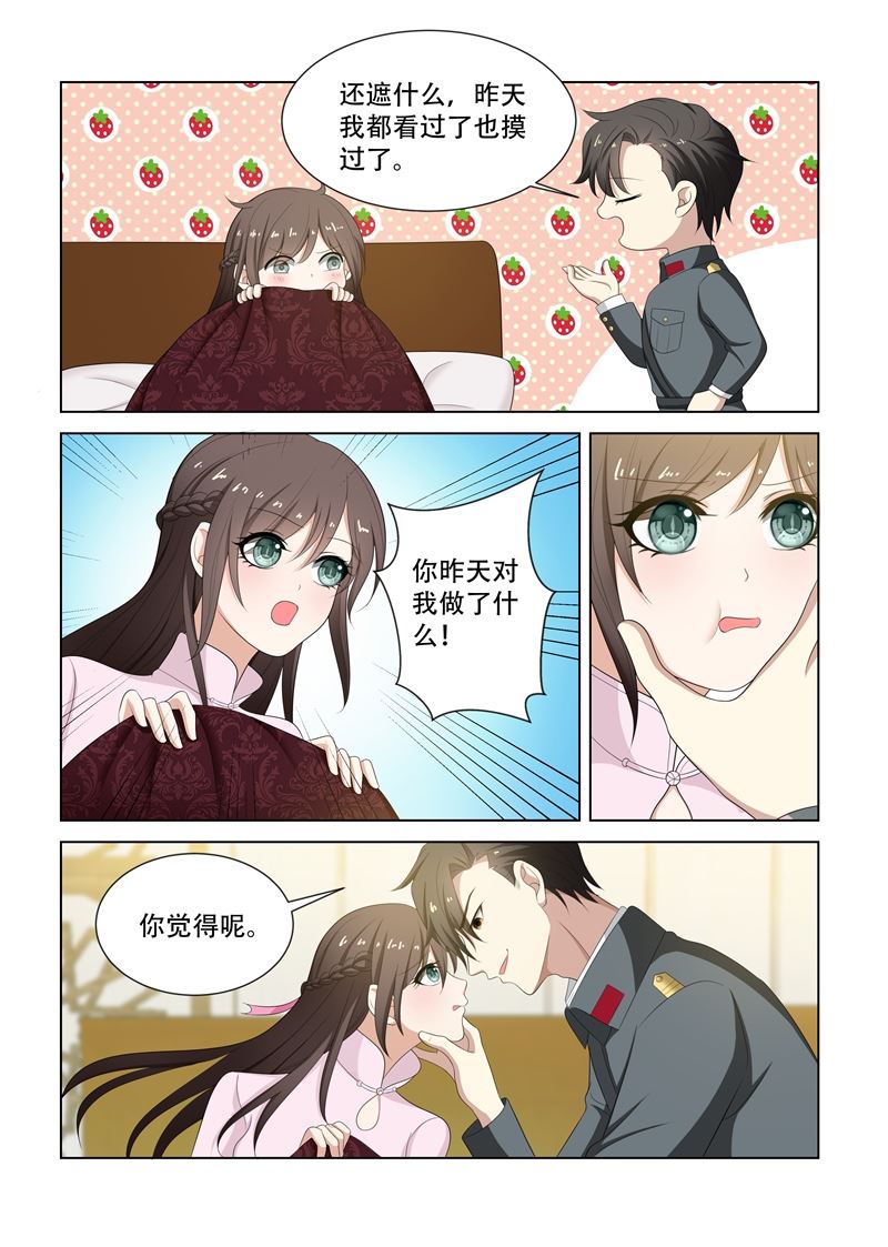 《少帅你老婆又跑了》漫画最新章节第81话 短暂相处免费下拉式在线观看章节第【6】张图片