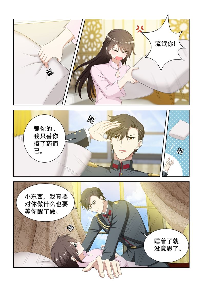 《少帅你老婆又跑了》漫画最新章节第81话 短暂相处免费下拉式在线观看章节第【7】张图片