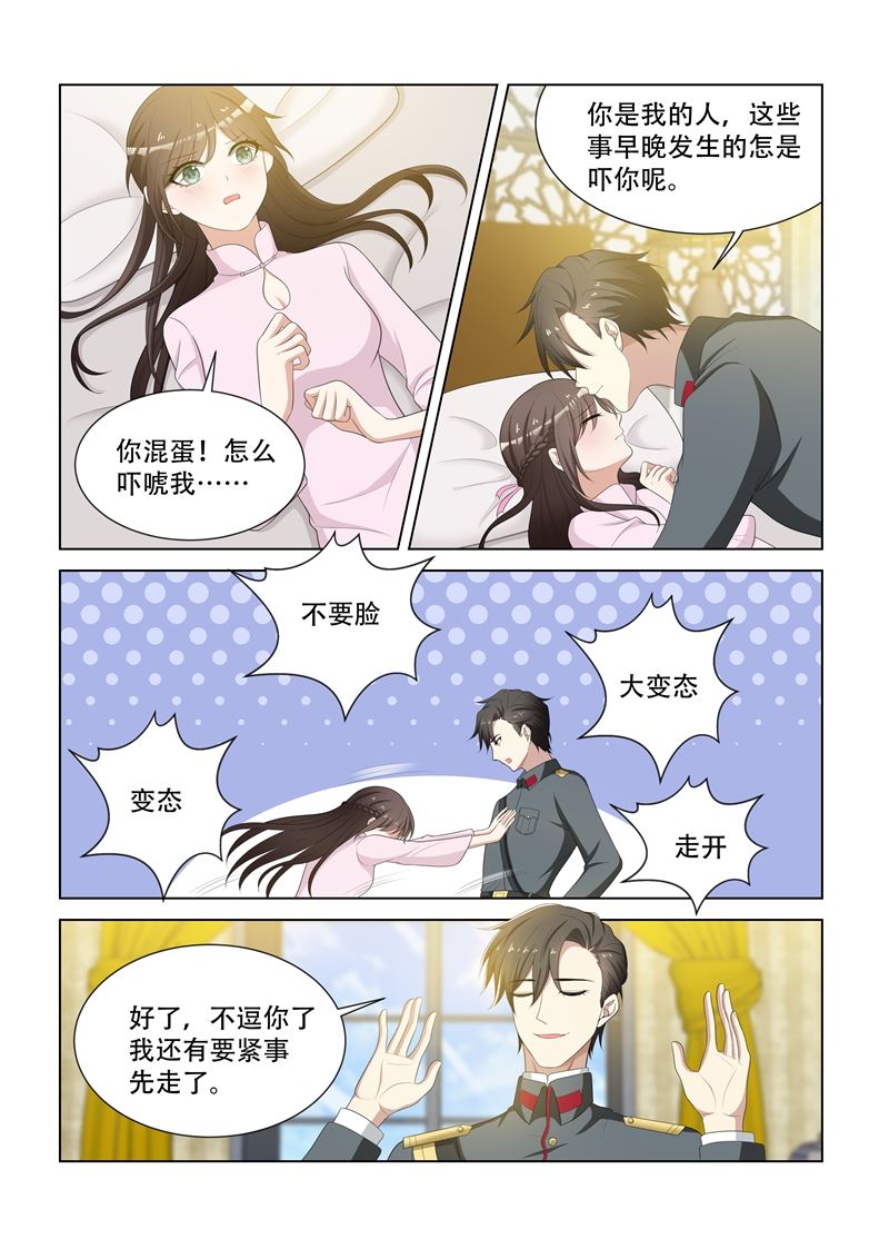 《少帅你老婆又跑了》漫画最新章节第81话 短暂相处免费下拉式在线观看章节第【8】张图片