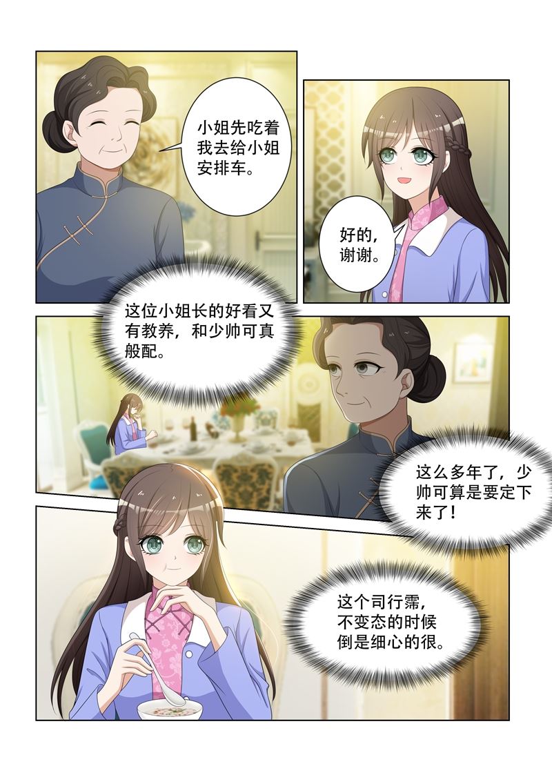 《少帅你老婆又跑了》漫画最新章节第82话 你应该谢我才对免费下拉式在线观看章节第【4】张图片