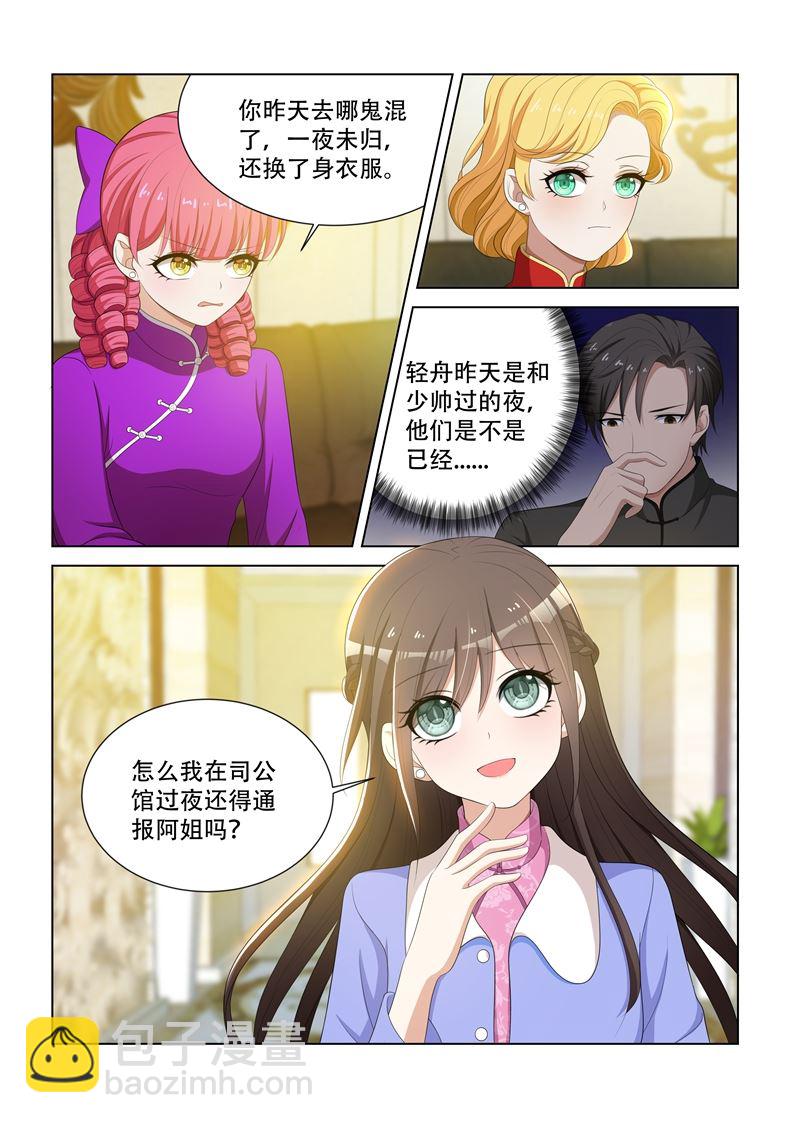 《少帅你老婆又跑了》漫画最新章节第82话 你应该谢我才对免费下拉式在线观看章节第【6】张图片