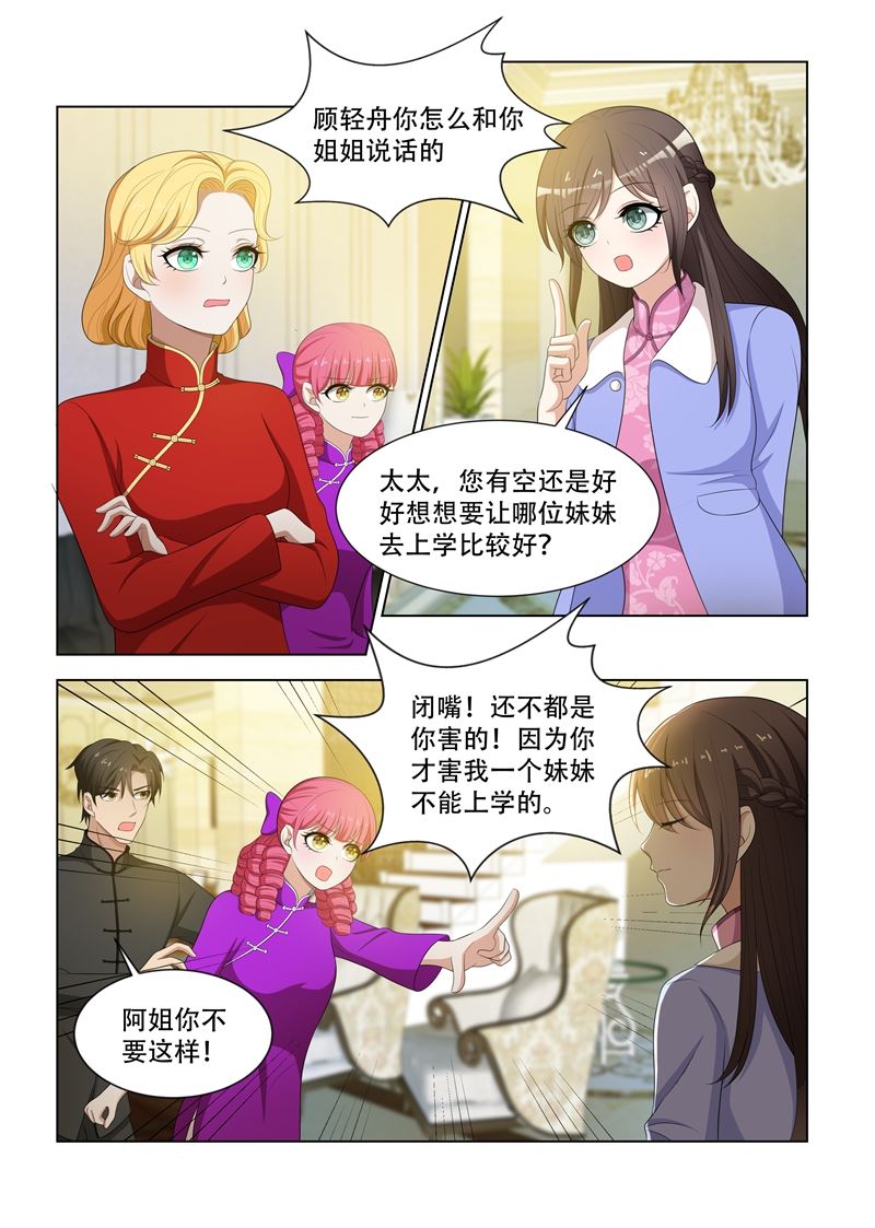 《少帅你老婆又跑了》漫画最新章节第82话 你应该谢我才对免费下拉式在线观看章节第【7】张图片