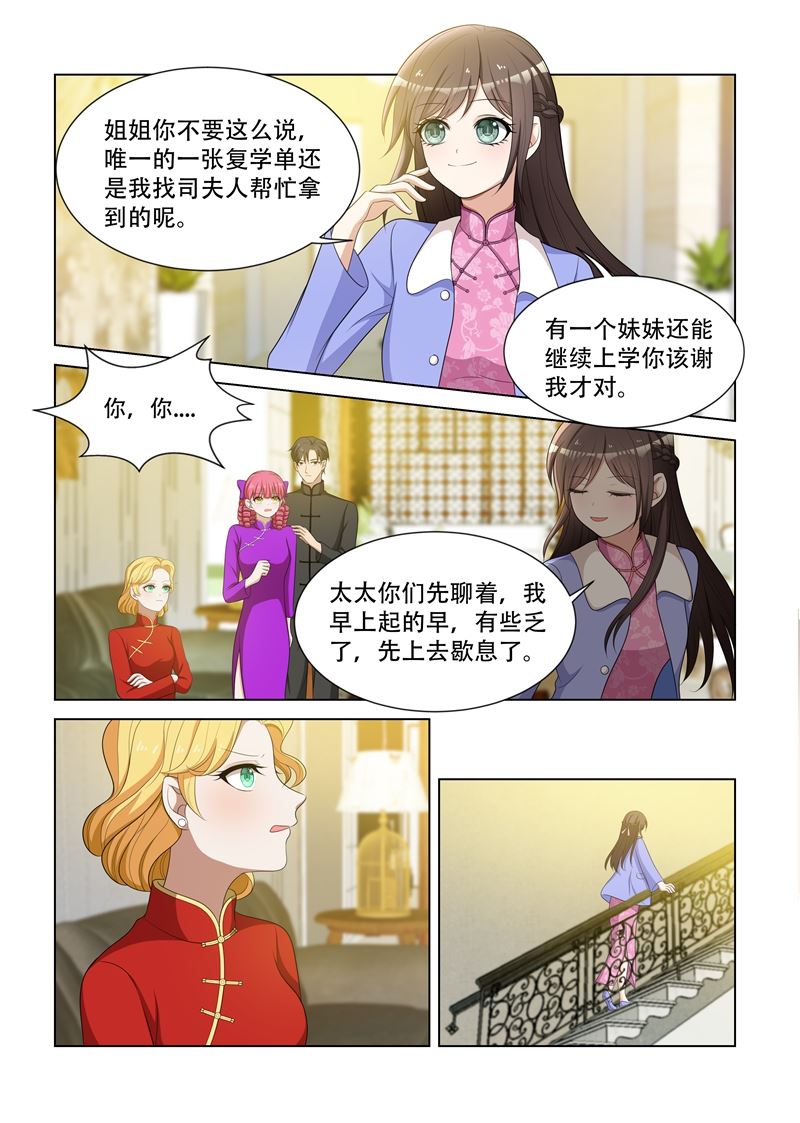 《少帅你老婆又跑了》漫画最新章节第82话 你应该谢我才对免费下拉式在线观看章节第【8】张图片