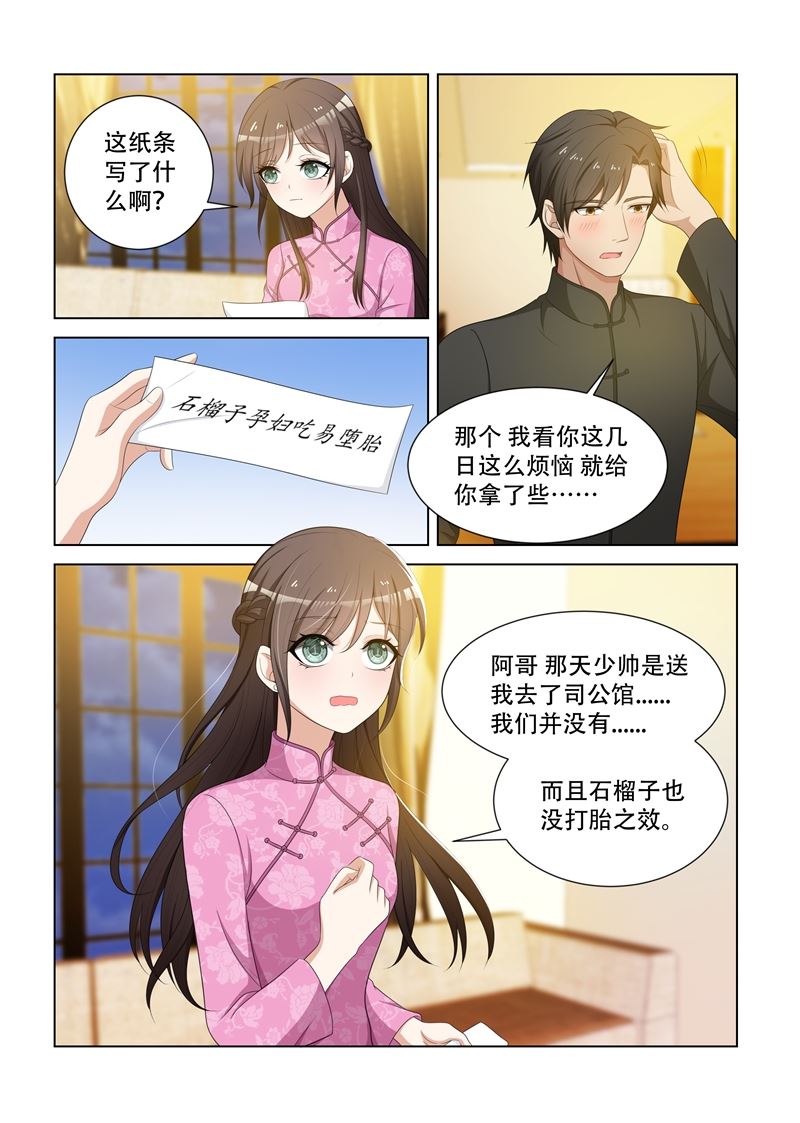 《少帅你老婆又跑了》漫画最新章节第83话 离间双胞胎免费下拉式在线观看章节第【7】张图片