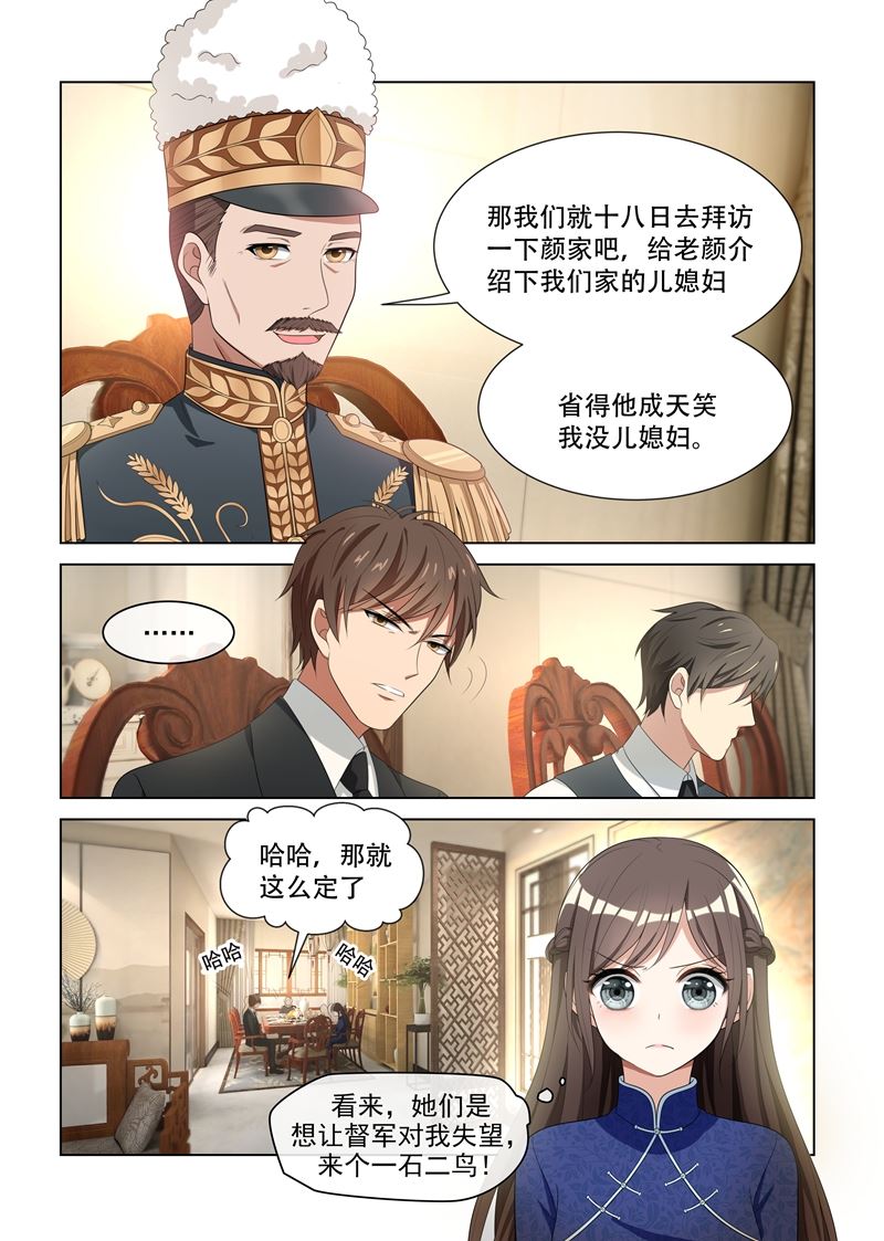 《少帅你老婆又跑了》漫画最新章节第85话 试探免费下拉式在线观看章节第【8】张图片