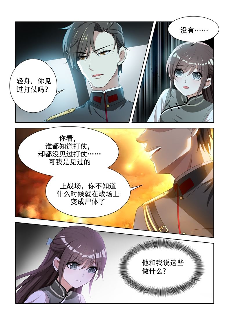 《少帅你老婆又跑了》漫画最新章节第86话 栽培她？免费下拉式在线观看章节第【7】张图片