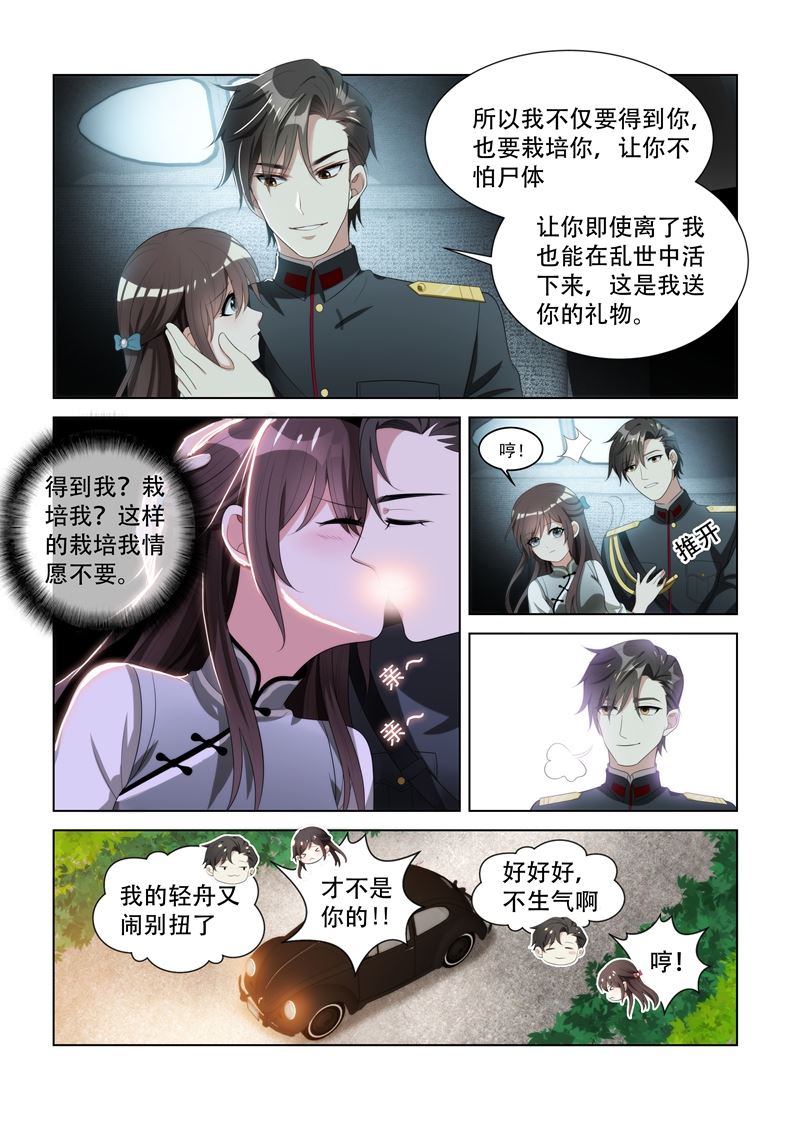 《少帅你老婆又跑了》漫画最新章节第86话 栽培她？免费下拉式在线观看章节第【8】张图片