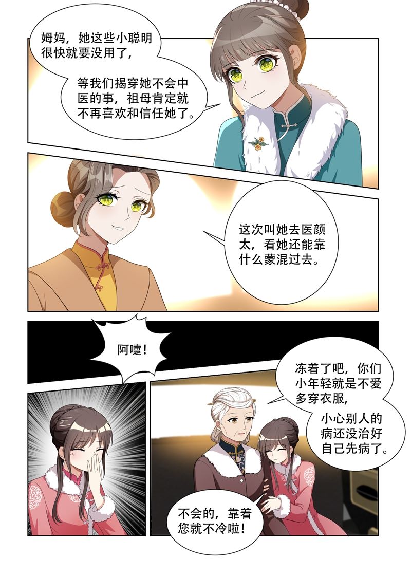 《少帅你老婆又跑了》漫画最新章节第87话 关于颜太太免费下拉式在线观看章节第【7】张图片