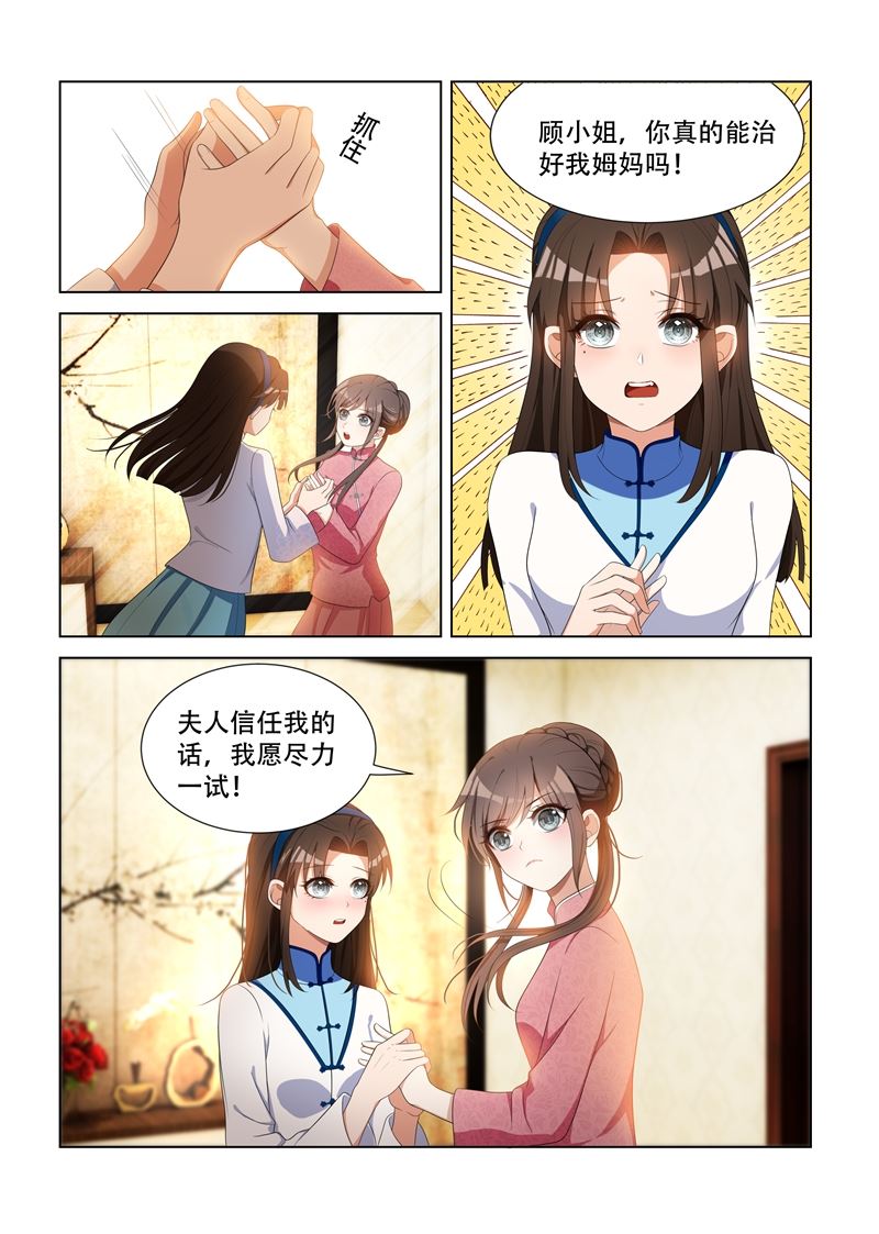 《少帅你老婆又跑了》漫画最新章节第88话 不被看好免费下拉式在线观看章节第【6】张图片