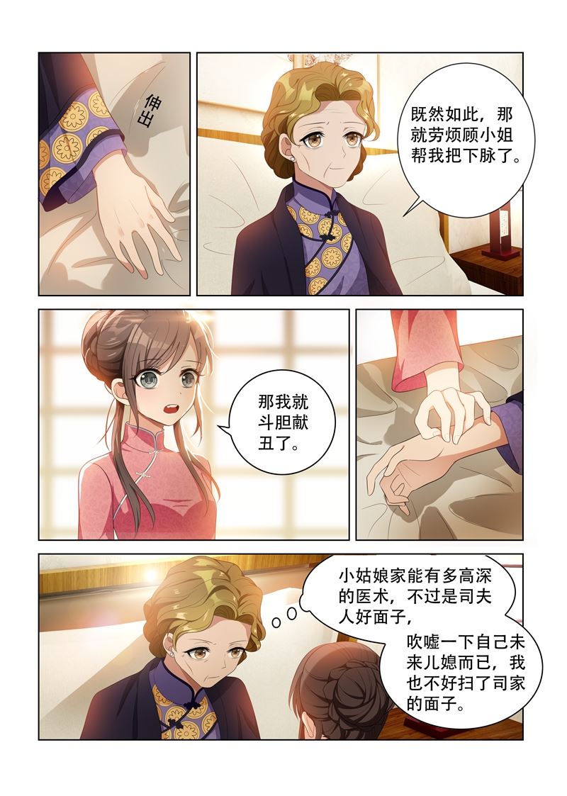 《少帅你老婆又跑了》漫画最新章节第88话 不被看好免费下拉式在线观看章节第【7】张图片