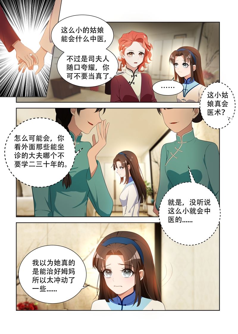 《少帅你老婆又跑了》漫画最新章节第88话 不被看好免费下拉式在线观看章节第【8】张图片