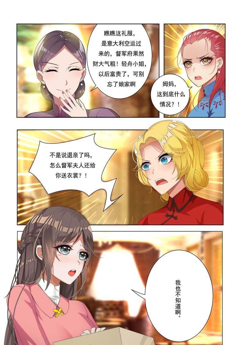 《少帅你老婆又跑了》漫画最新章节第9话 定亲礼物免费下拉式在线观看章节第【6】张图片