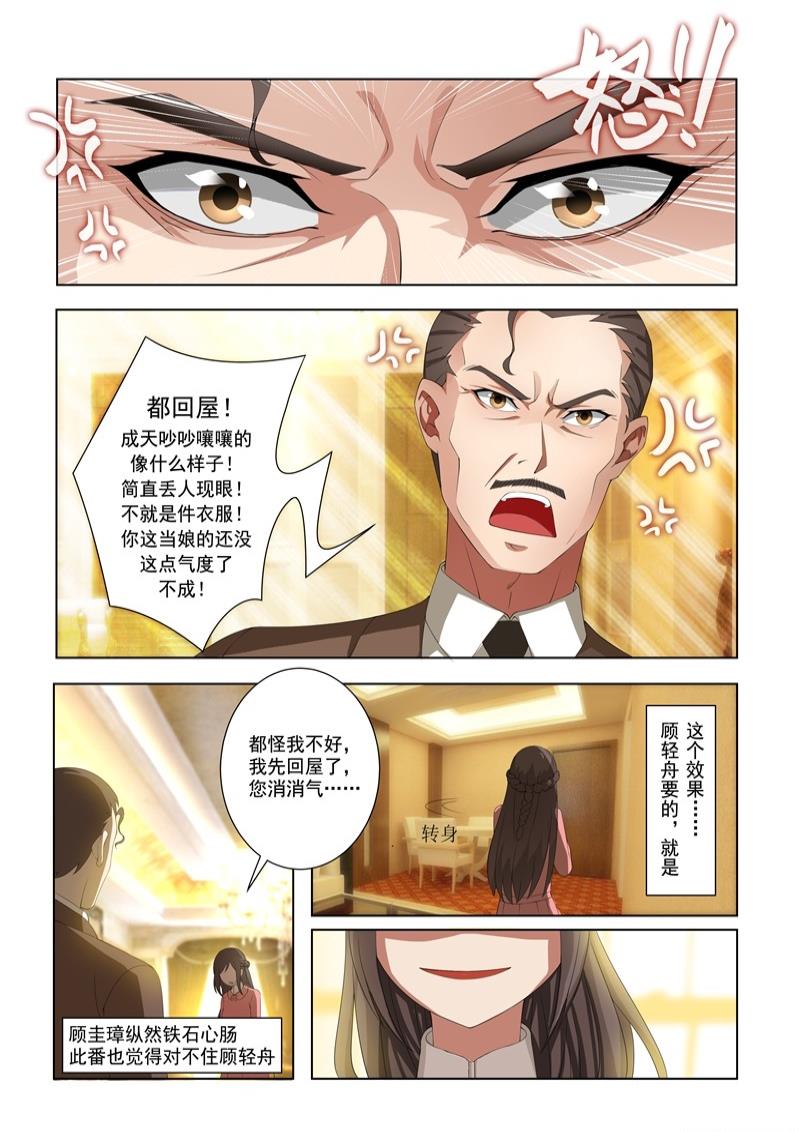 《少帅你老婆又跑了》漫画最新章节第9话 定亲礼物免费下拉式在线观看章节第【7】张图片