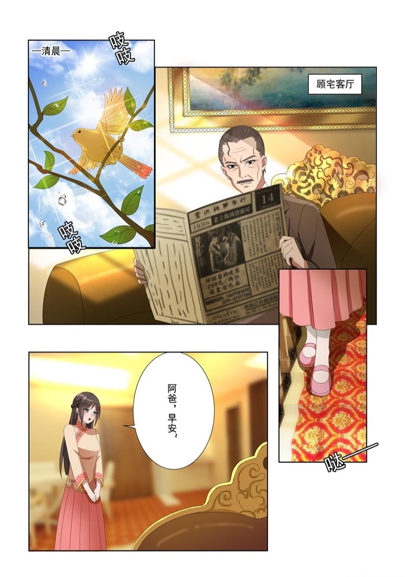 《少帅你老婆又跑了》漫画最新章节第9话 定亲礼物免费下拉式在线观看章节第【8】张图片