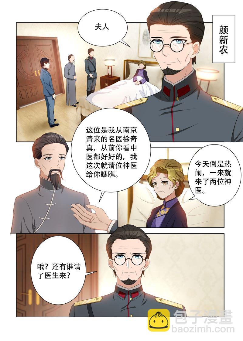 《少帅你老婆又跑了》漫画最新章节第89话 只开两方药？免费下拉式在线观看章节第【8】张图片