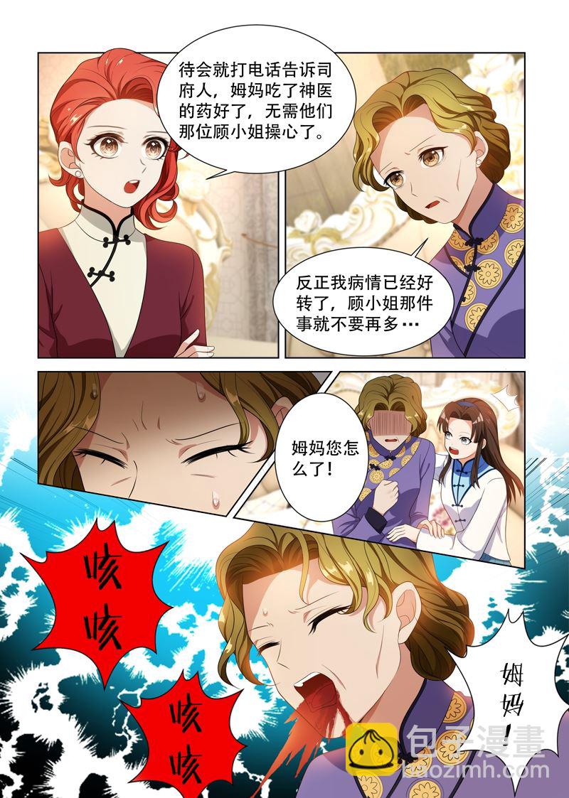 《少帅你老婆又跑了》漫画最新章节第90话 庸医害人免费下拉式在线观看章节第【6】张图片