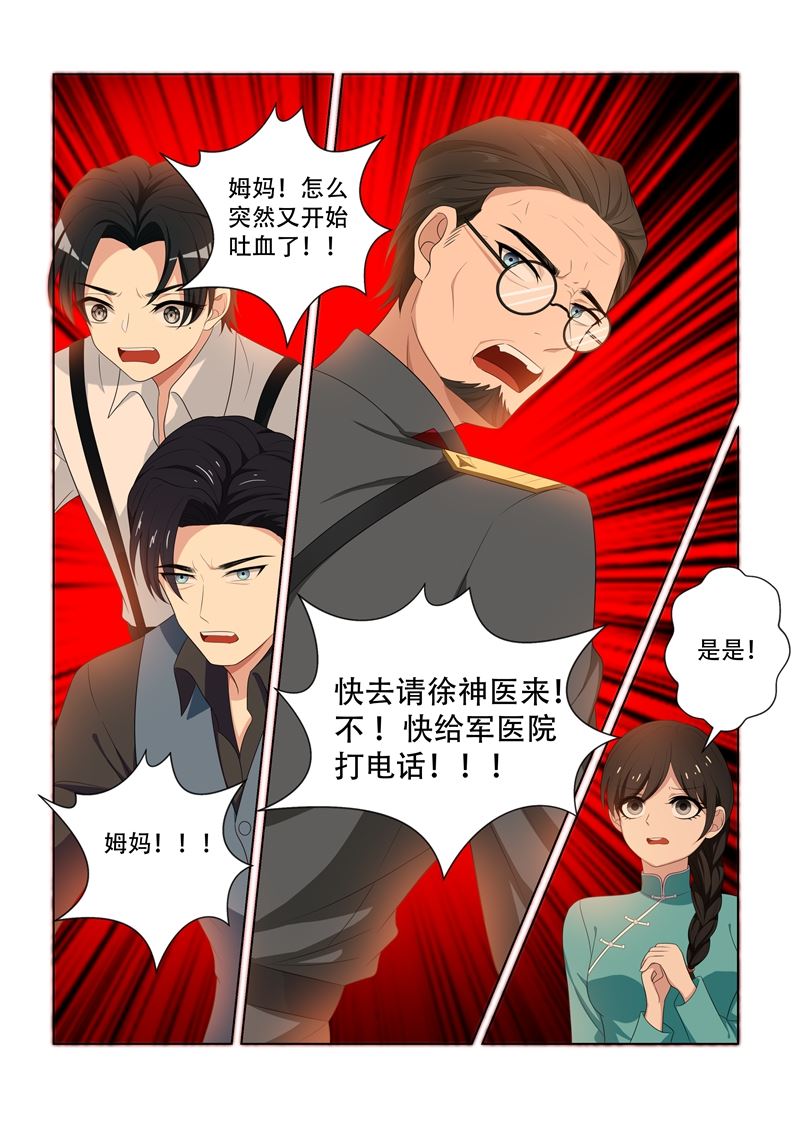 《少帅你老婆又跑了》漫画最新章节第90话 庸医害人免费下拉式在线观看章节第【7】张图片